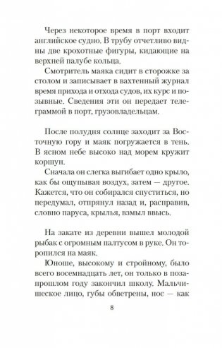 Шум прибоя фото книги 8