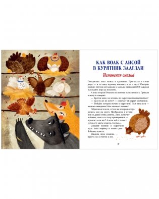 Большая сказочная серия. Большая книга волшебных сказок фото книги 8