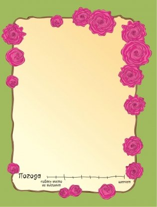 Мой личный дневник фото книги 11