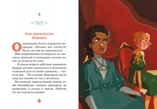 Тайны Парижской оперы. Дело №2 фото книги 9