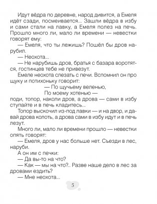 Хрестоматия по литературному чтению. 3 класс фото книги 4