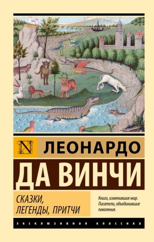 Сказки, легенды, притчи фото книги
