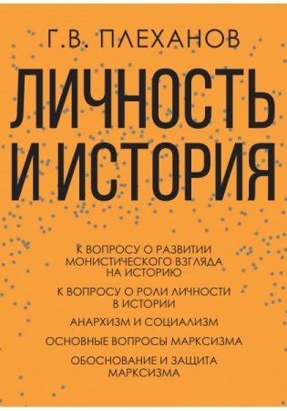Личность и история фото книги