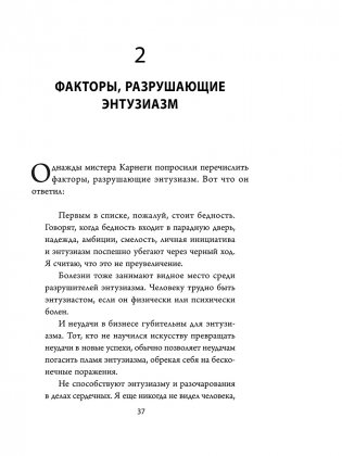 Думай и богатей. Мотивация мыслей фото книги 10