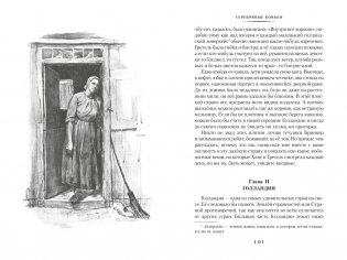 Серебряные коньки. Джек и Джилл фото книги 6