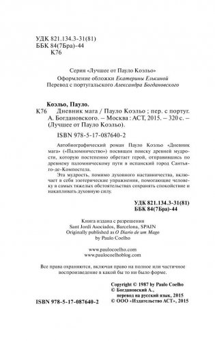 Дневник мага фото книги 3