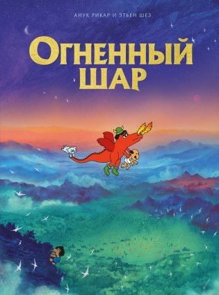 Огненный шар фото книги