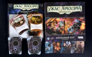 Правила игры Ужас Аркхэма. Карточная игра. Нарушенный круг. Сыщики. Тайны сокрыты с мертвецами. Дополнение фото книги 4