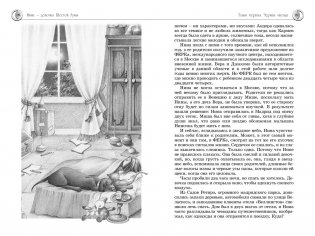 Все о Нине - девочке Шестой Луны фото книги 2