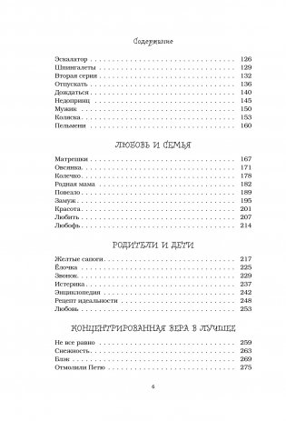 Повезло. 80 терапевтических рассказов о любви, семье и пути к самому себе фото книги 3