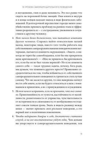 Не мешай себе жить. Как справиться со страхом, обидой, чувством вины, прокрастинацией и другими проявлениями саморазрушительного поведения фото книги 6
