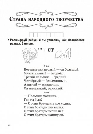 Книга для внеклассного чтения. 2 класс фото книги 3