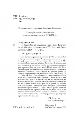 Не боюсь Синей Бороды фото книги 4