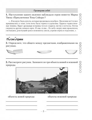 Человек и мир. 5 класс. Рабочая тетрадь фото книги 4