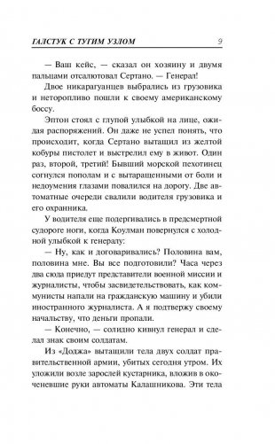 Галстук с тугим узлом фото книги 9