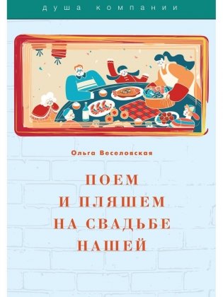 Поем и пляшем на свадьбе нашей фото книги