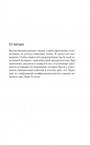Не говори никому. Реальная история сестер, выросших с матерью-убийцей фото книги 6