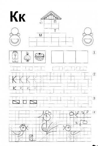 Играем, читаем, пишем: Рабочая тетрадь № 1 фото книги 3