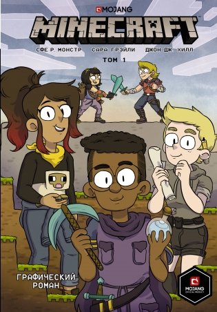 Minecraft. Том 1. Графический роман фото книги