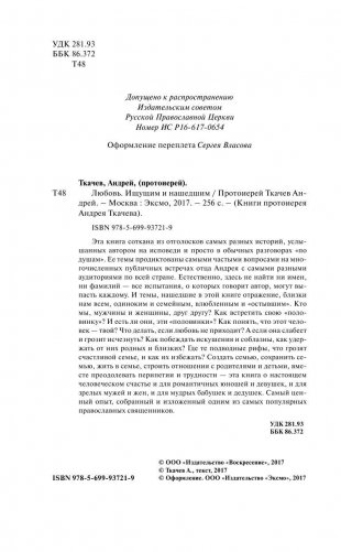 Любовь. Ищущим и нашедшим фото книги 2