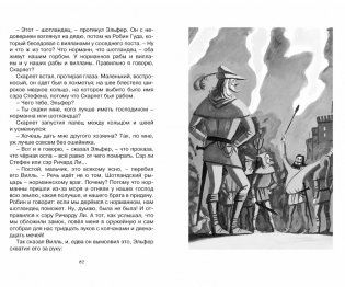 Робин Гуд фото книги 4