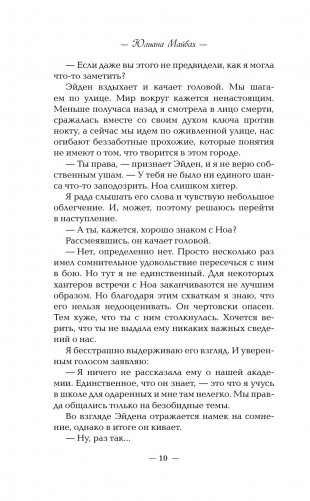 Богини судьбы фото книги 8