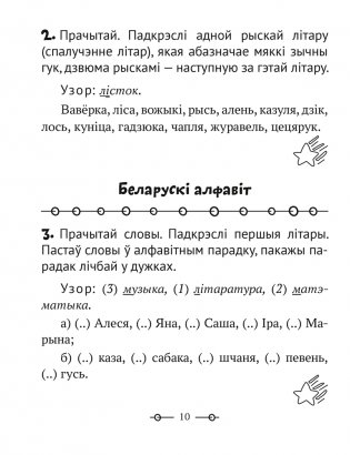 Трэнажор па беларускай мове. 2 клас фото книги 3