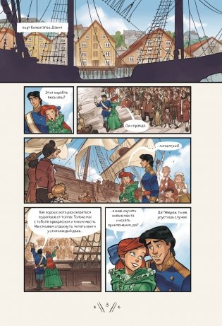 Русалочка. Проклятие морских ведьм. Новые приключения Ариэль фото книги 3