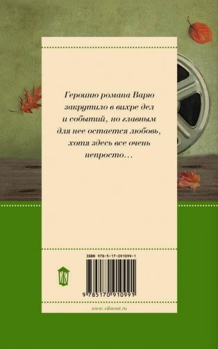 Танцы с Варежкой фото книги 10