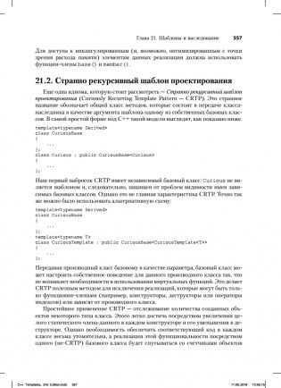 Шаблоны C++. Справочник разработчика фото книги 3