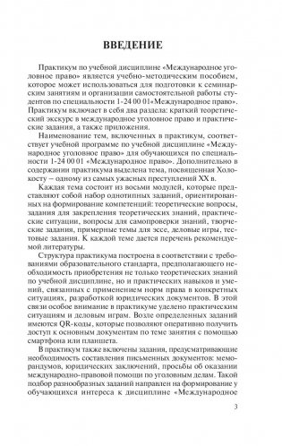 Международное уголовное право. Практикум фото книги 14