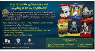 Рик и Морти. Судная ночь фото книги 3
