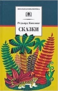 Сказки фото книги