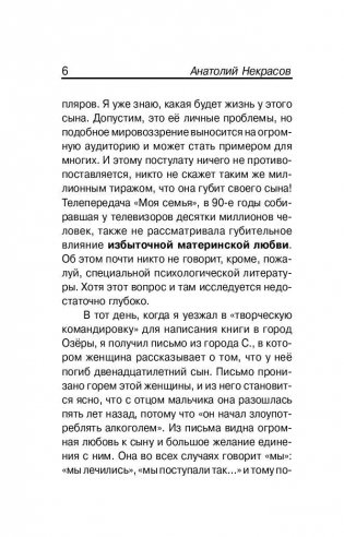 Материнская любовь фото книги 7