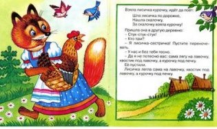 Лисичка со скалочкой фото книги 2