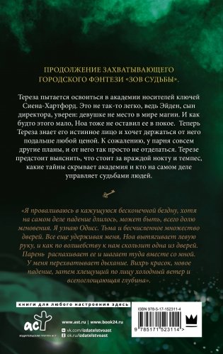 Богини судьбы фото книги 17