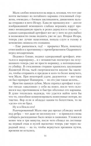 Обратная сторона Власти. Развязка фото книги 14