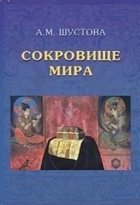 Сокровище Мира фото книги