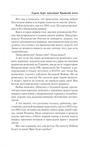 Zадача будет выполнена! Крымский котел фото книги 10