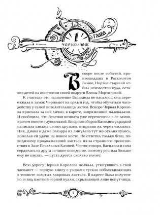 Часодеи. Часовое имя. Книга 4 фото книги 4