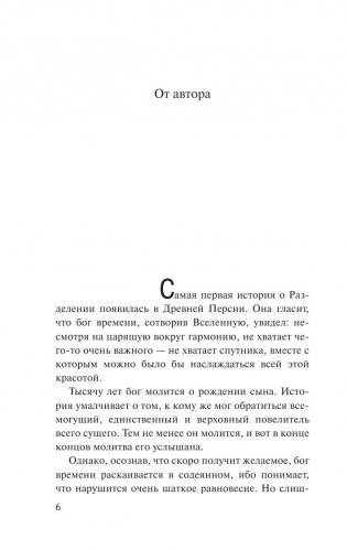 Дьявол и сеньорита Прим фото книги 7