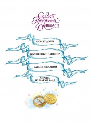 Башня желаний фото книги 2