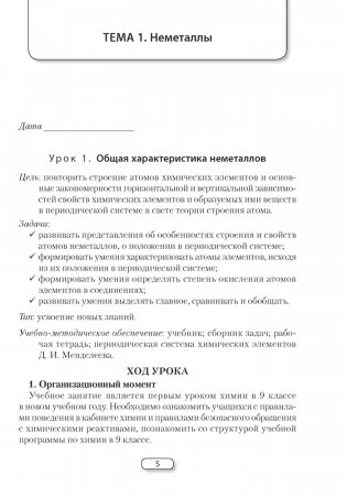 Химия. 9 класс. План-конспект уроков фото книги 4