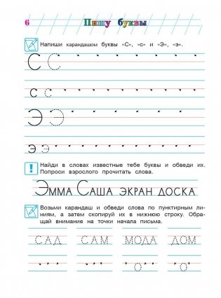 Пишу буквы. Для детей 5-6 лет. Часть 2 фото книги 7