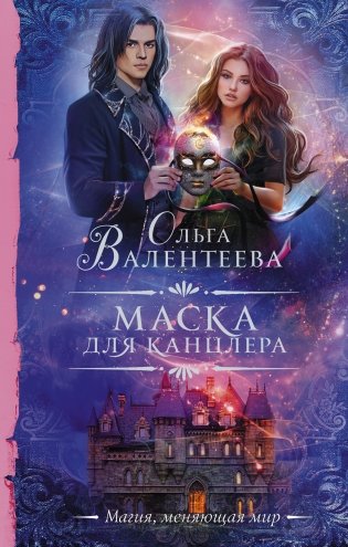 Маска для канцлера фото книги
