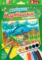 Набор "Волшебные картинки. Дельфины" фото книги