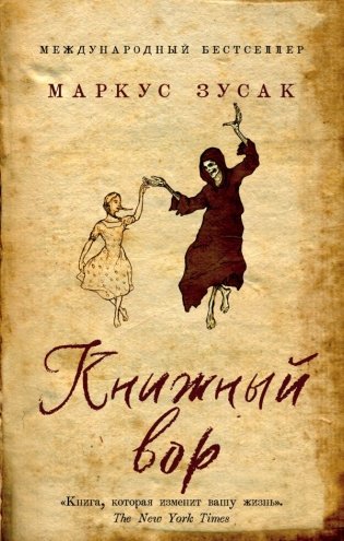 Книжный вор фото книги