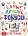 Самые лучшие фокусы фото книги маленькое 2
