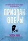 Призрак Оперы: роман фото книги маленькое 2