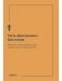 Мысли о воспитании в духе православия и народности фото книги маленькое 2